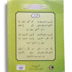 Inside Pages of NBF Islamiyat 5 Showing Islamic Lessons