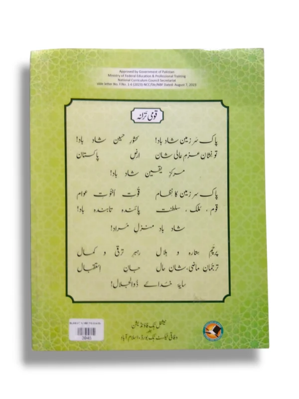 Inside Pages of NBF Islamiyat 5 Showing Islamic Lessons