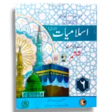 NBF Islamiyat 6 Textbook Front Cover