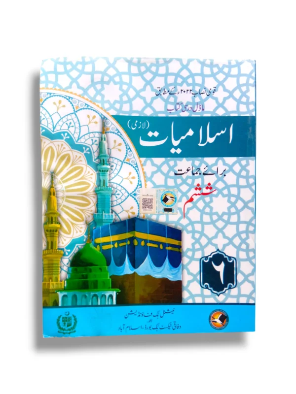 NBF Islamiyat 6 Textbook Front Cover