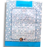 Inside Pages of NBF Islamiyat 6 Book