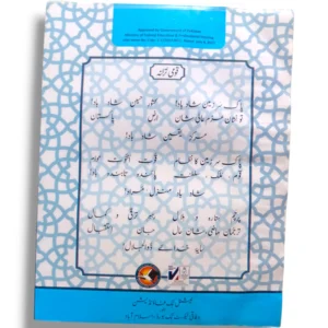 Inside Pages of NBF Islamiyat 6 Book