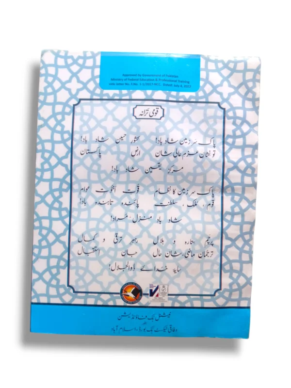 Inside Pages of NBF Islamiyat 6 Book