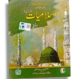 NBF Islamiyat 7 Textbook Front Cover