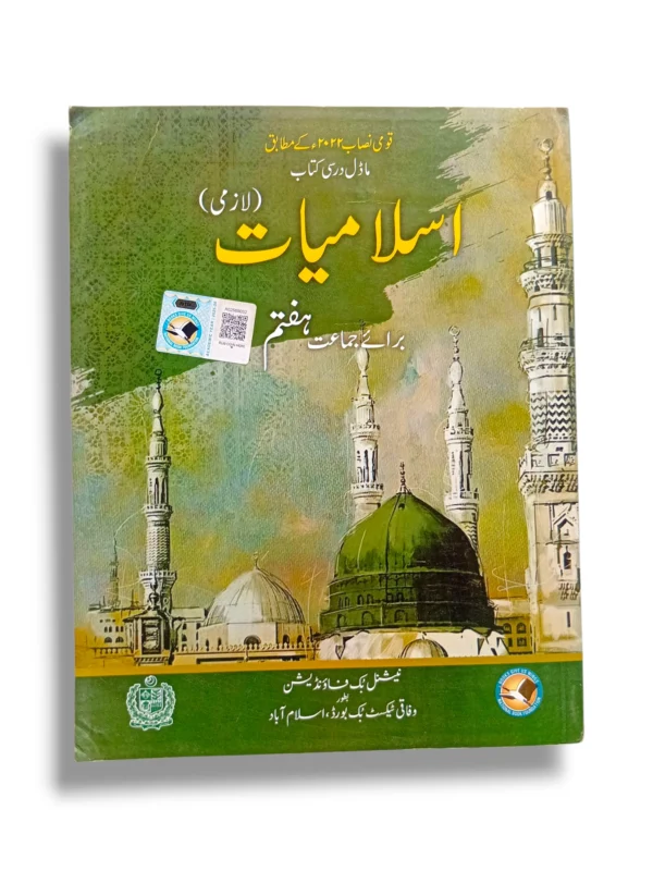 NBF Islamiyat 7 Textbook Front Cover