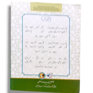 Inside Pages of NBF Islamiyat 7