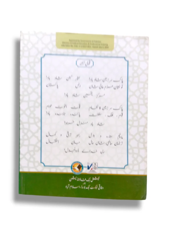 Inside Pages of NBF Islamiyat 7