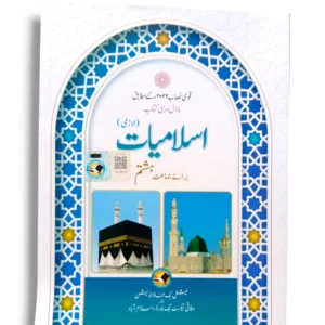 NBF Islamiyat 8 Textbook Front Cover
