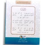 Inside Pages of NBF Islamiyat 8