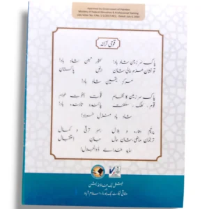 Inside Pages of NBF Islamiyat 8