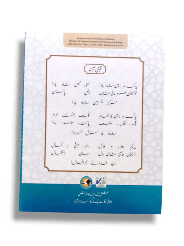 Inside Pages of NBF Islamiyat 8