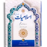 NBF Islamiyat 9 Textbook Front Cover
