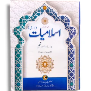 NBF Islamiyat 9 Textbook Front Cover