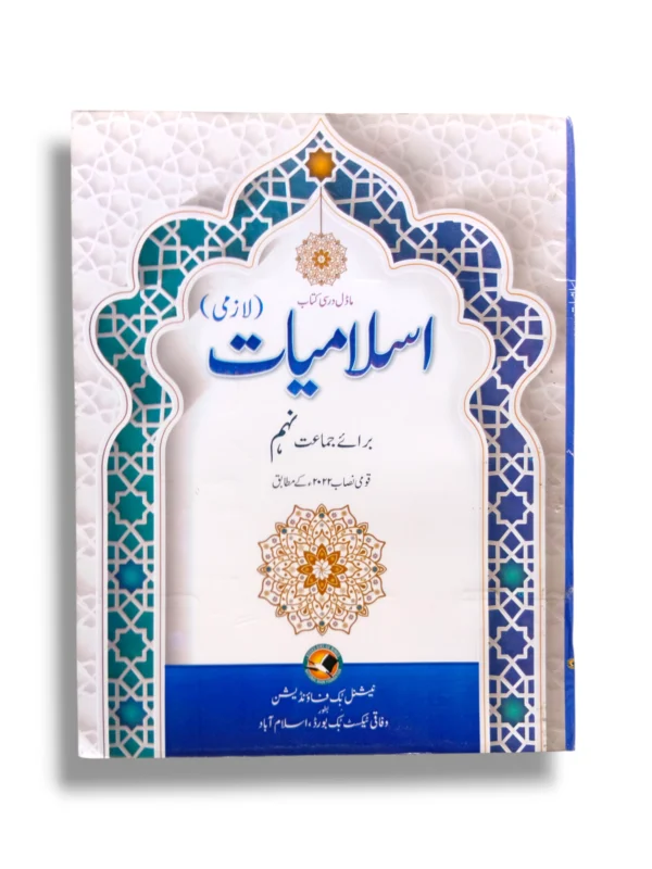 NBF Islamiyat 9 Textbook Front Cover