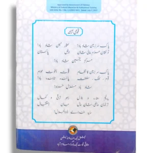 Inside Pages of NBF Islamiyat 9