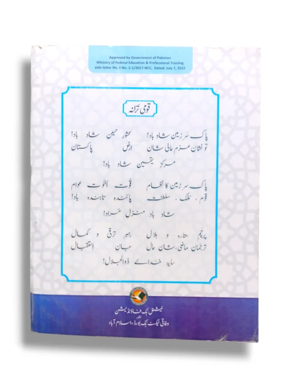Inside Pages of NBF Islamiyat 9