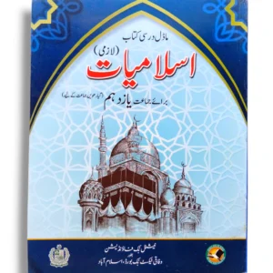 NBF Islamiyat 11 Textbook Front Cover