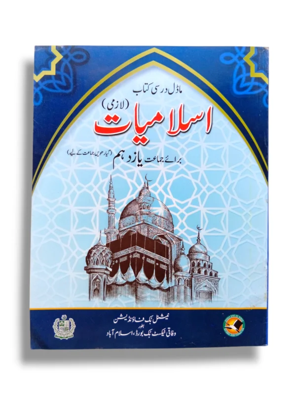 NBF Islamiyat 11 Textbook Front Cover