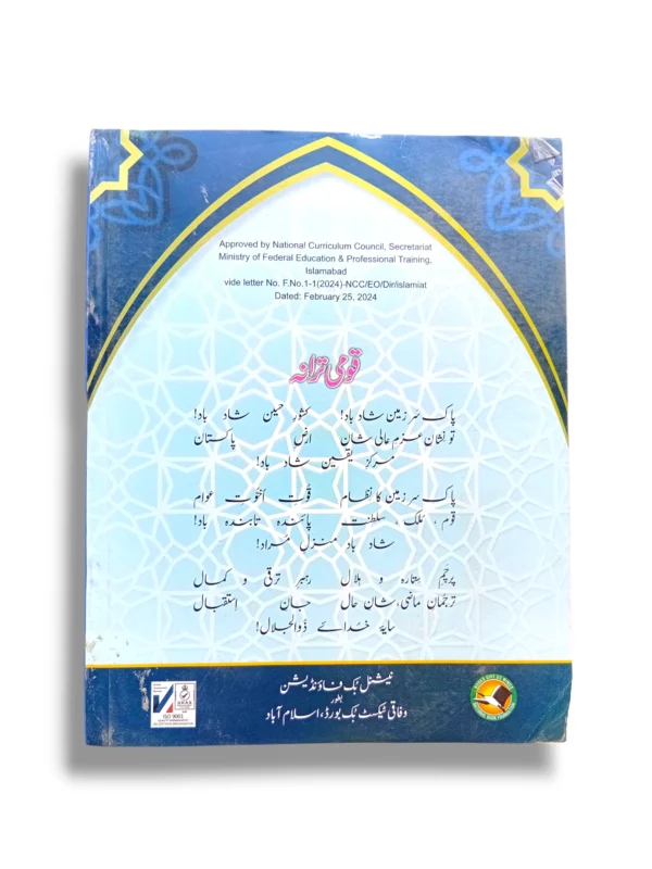 Inside Pages of NBF Islamiyat 11 Book