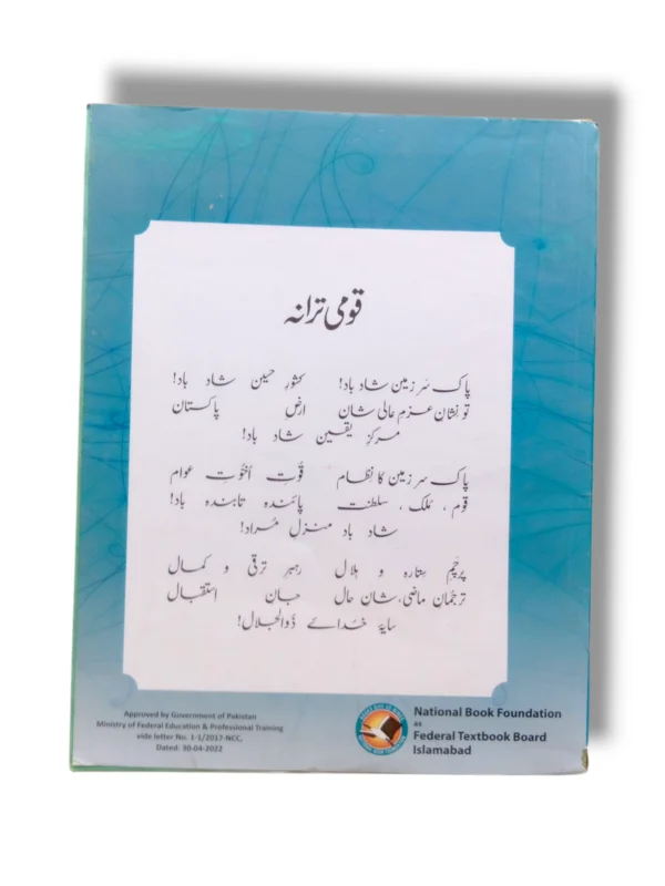 Inside Pages of NBF General Science 8 Textbook