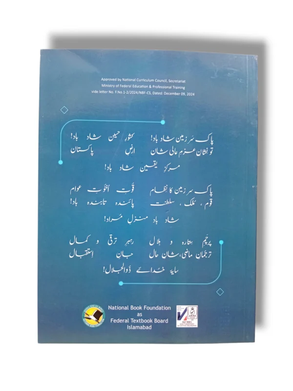 Inside Pages of NBF Computer Science 10 Book