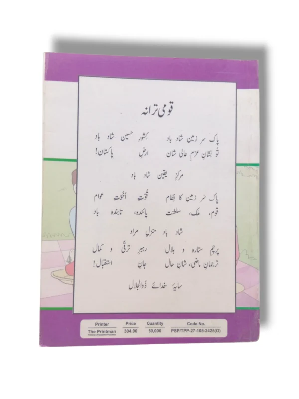 Inside Pages of KPK English 5 Book
