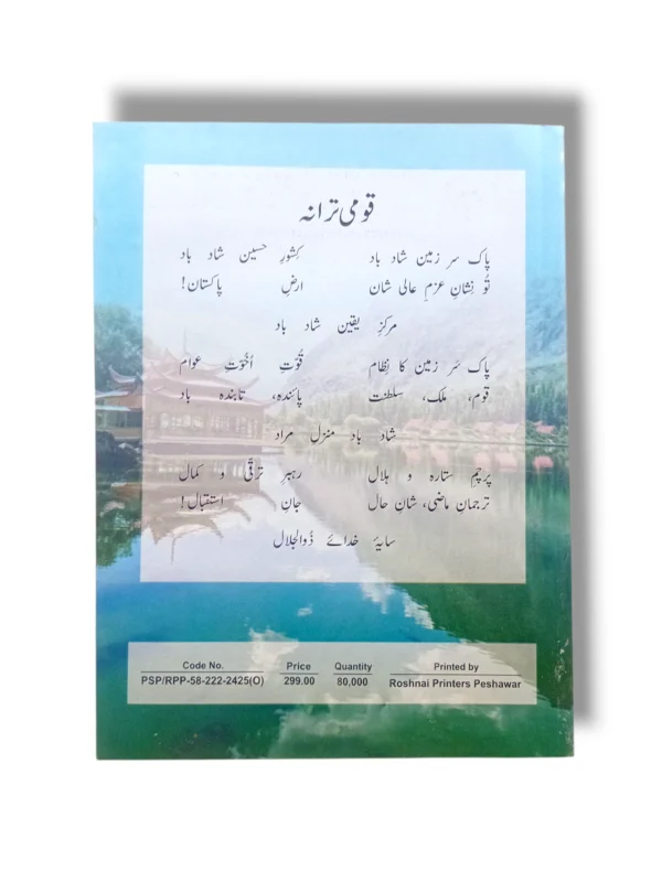 Inside Pages of KPK English 6 Book
