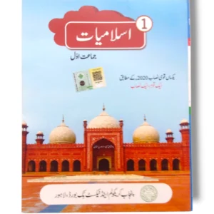 PTB Islamiyat 1 textbook cover for Grade 1 students