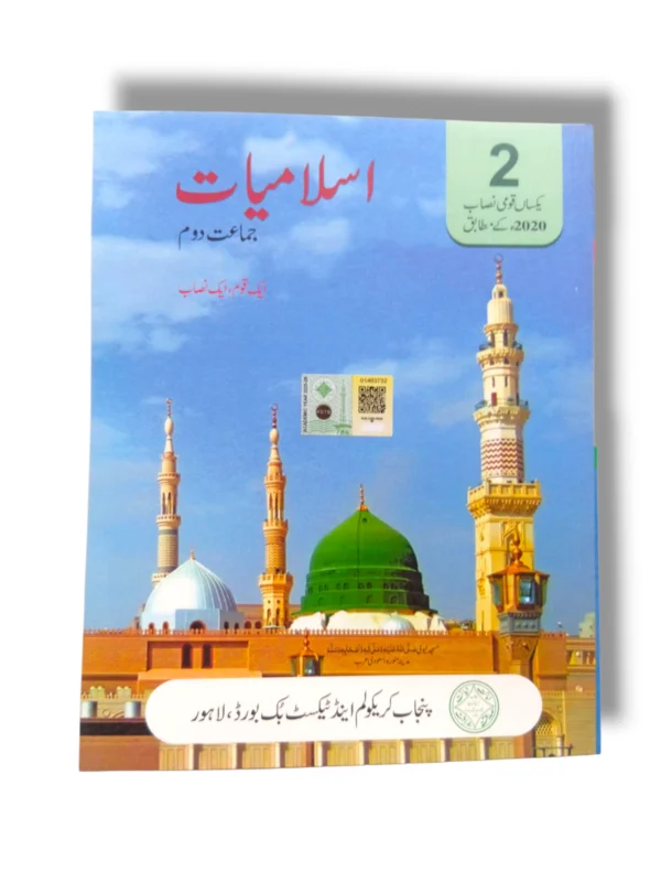 PTB Islamiyat 2 Class 2 Textbook by Punjab Textbook Board PTB Islamiyat 2 Punjab Textbook Board Front Cover