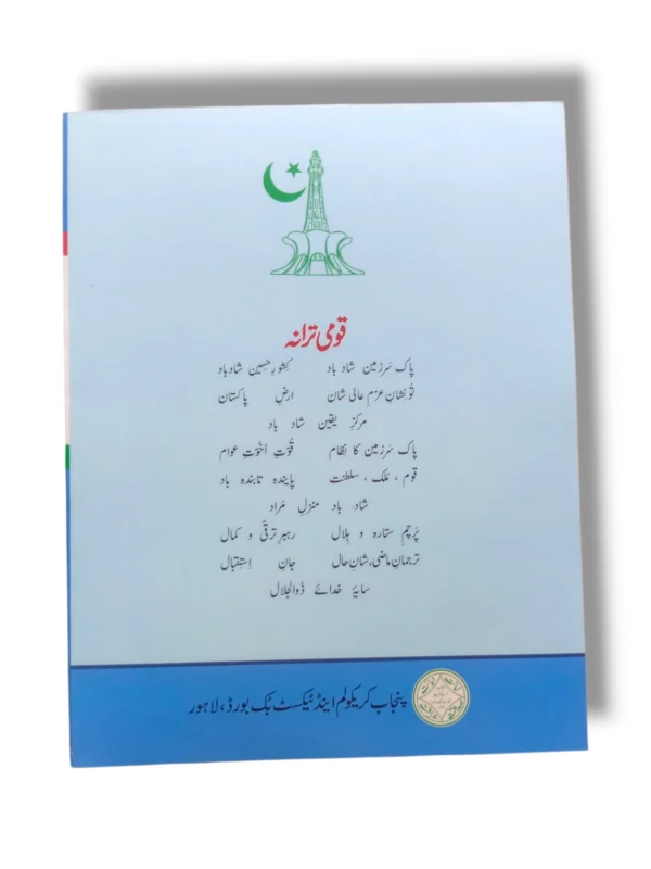 PTB Islamiyat 2 – Illustrated Islamic Lessons for Class 2 PTB Islamiyat 2 Inside Pages Lesson Preview