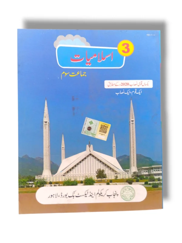 PTB Islamiyat 3 Punjab Textbook Board Front Cover