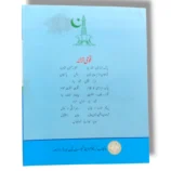 PTB Islamiyat 3 Inside Pages Lesson Preview