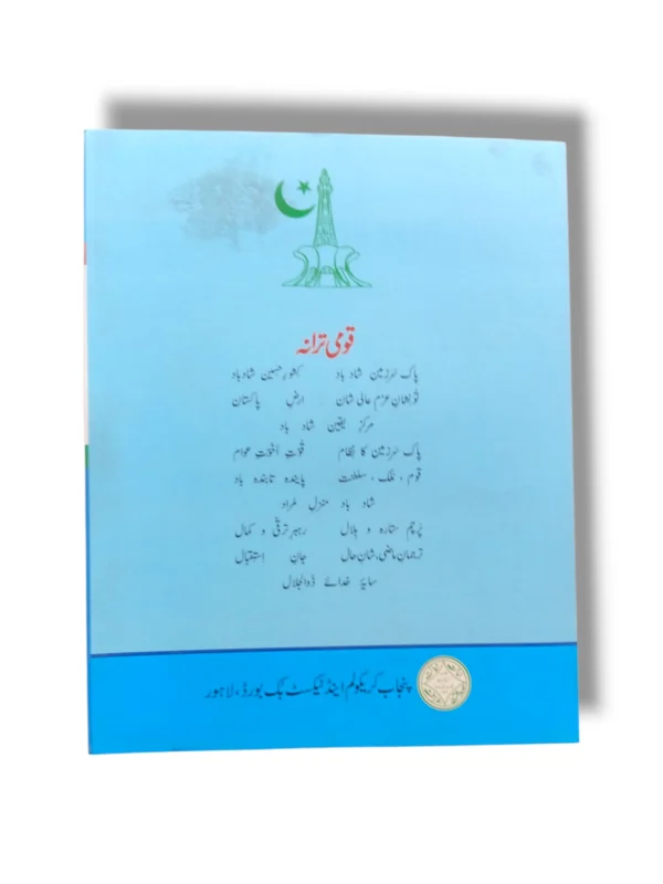 PTB Islamiyat 3 Inside Pages Lesson Preview