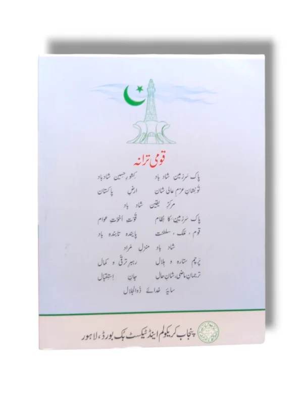PTB Islamiyat 4 Inside Pages Lesson Preview