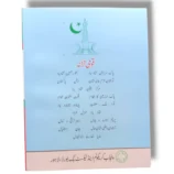 PTB Islamiyat 5 Inside Pages Lesson Preview