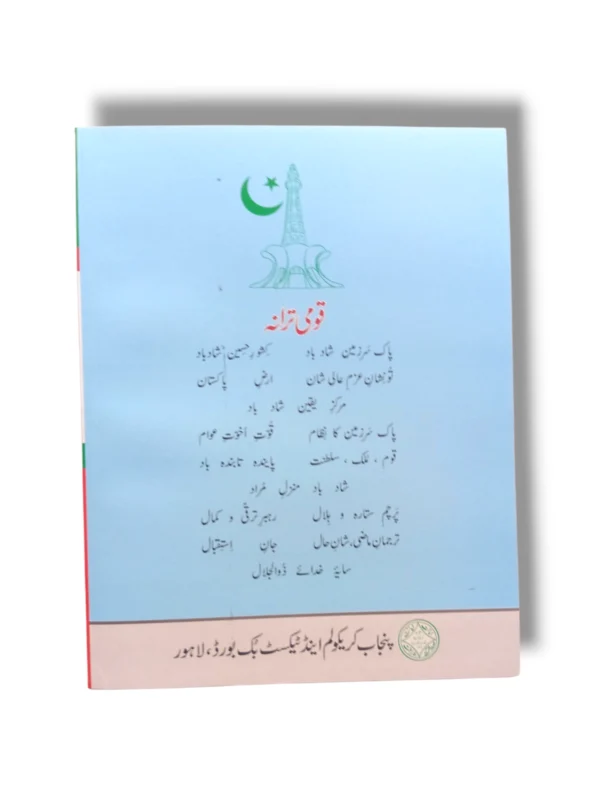 PTB Islamiyat 5 Inside Pages Lesson Preview