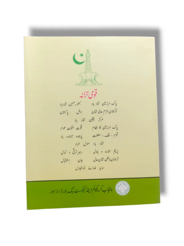 PTB Islamiyat 6 Inside Pages Lesson Preview