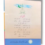 PTB Islamiyat 7 Inside Pages Lesson Preview