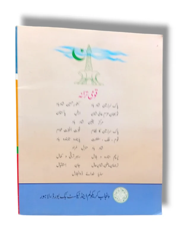 PTB Islamiyat 7 Inside Pages Lesson Preview
