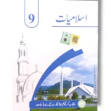 PTB Islamiyat 9 Punjab Textbook Board Front Cover