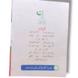 PTB Islamiyat 9 Inside Pages with Quranic Lessons