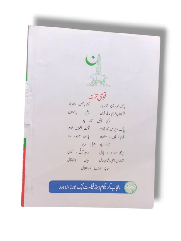 PTB Islamiyat 9 – Comprehensive Islamic Education PTB Islamiyat 9 Inside Pages with Quranic Lessons