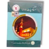 PTB Islamiyat 11 Punjab Textbook Board Front Cover