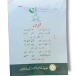 PTB Islamiyat 11 Inside Pages with Quranic Lessons