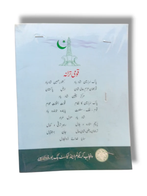 PTB Islamiyat 11 Inside Pages with Quranic Lessons