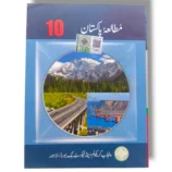 PTB Mutala Pakistan 10 front cover