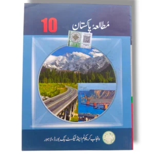 PTB Mutala Pakistan 10 front cover