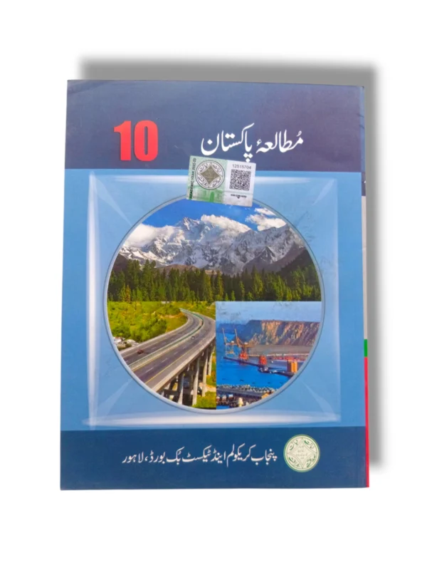 PTB Mutala Pakistan 10 front cover