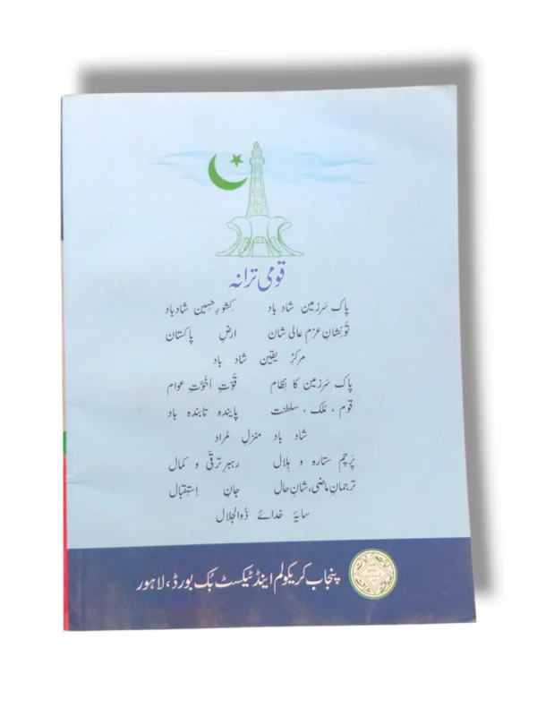 Inside pages of PTB Mutala Pakistan 10 textbook