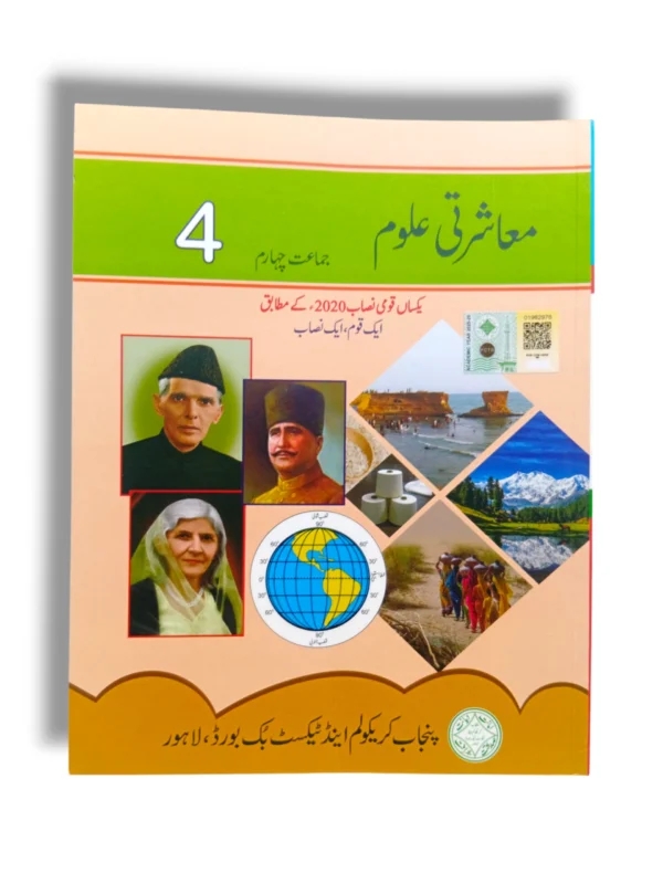 PTB Mashrati Ulom 4 Class 4 Textbook Front Cover